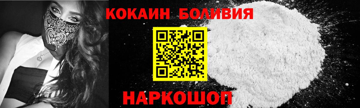 Кокаин  COCAIN 97%  Вход с VPN  Шали  Cocaine 97% 