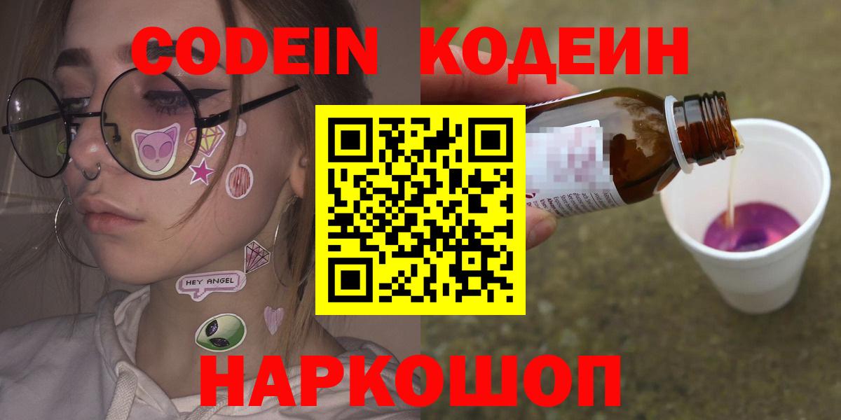 Кодеиновый сироп Lean напиток Lean (лин)  Кодеин Purple Drank  Вход с VPN  Шали 