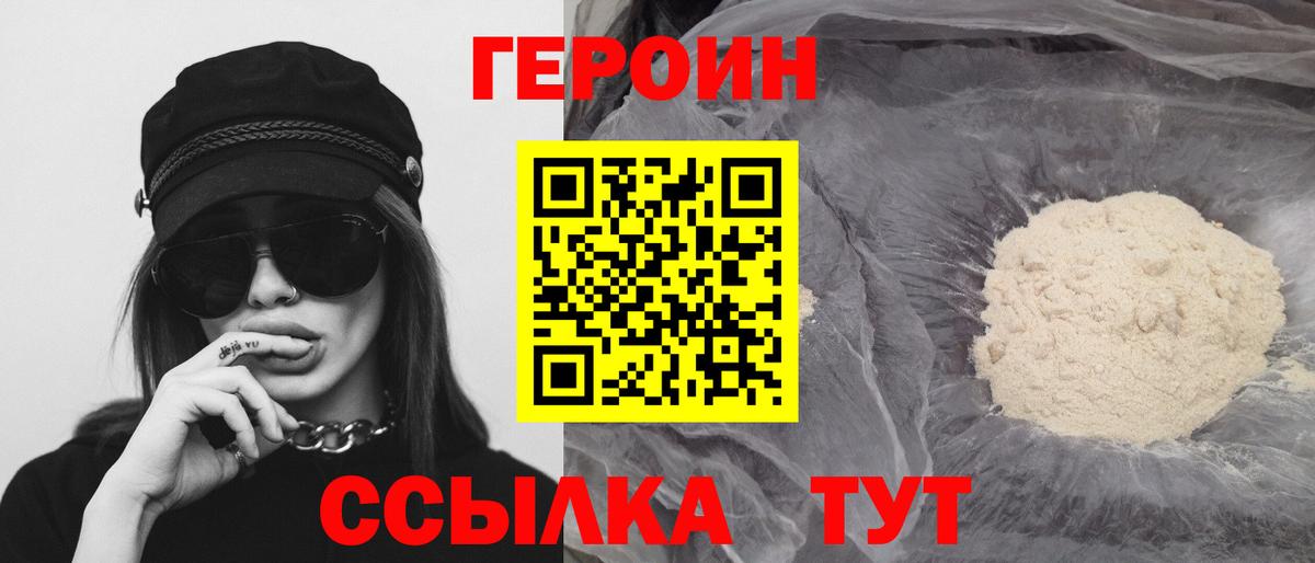 ГЕРОИН белый Шали